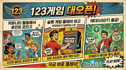 123게임